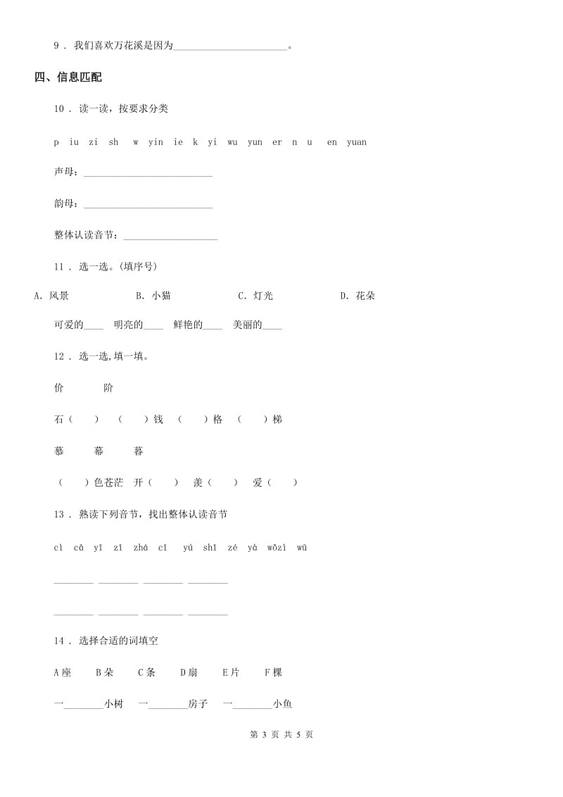 南昌市2019版一年级上册期中测试语文试卷 (15)D卷_第3页