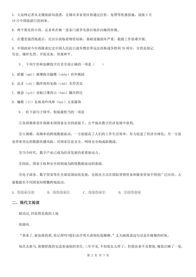 河北省2019版七年级期末语文试题（II）卷_第2页