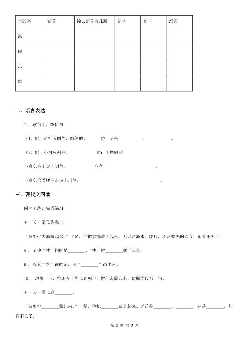 南宁市2020版语文二年级上册第七单元复习与检测卷（II）卷_第2页