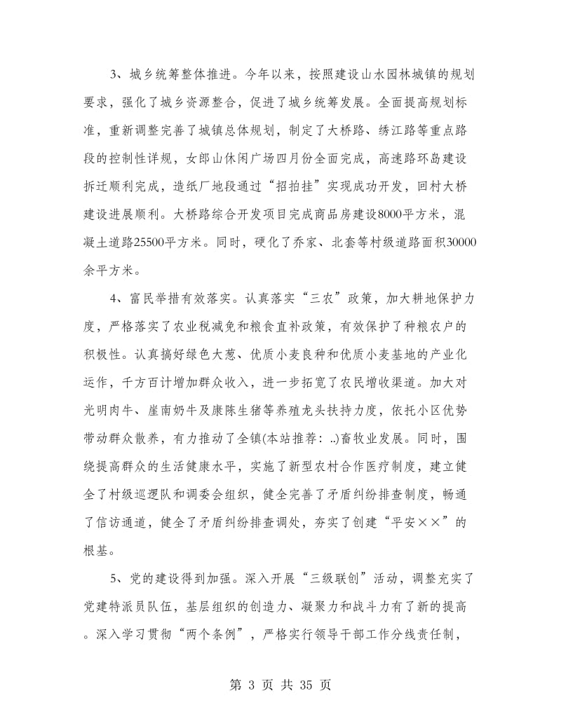 党委书记民主生活会发言材料_第3页