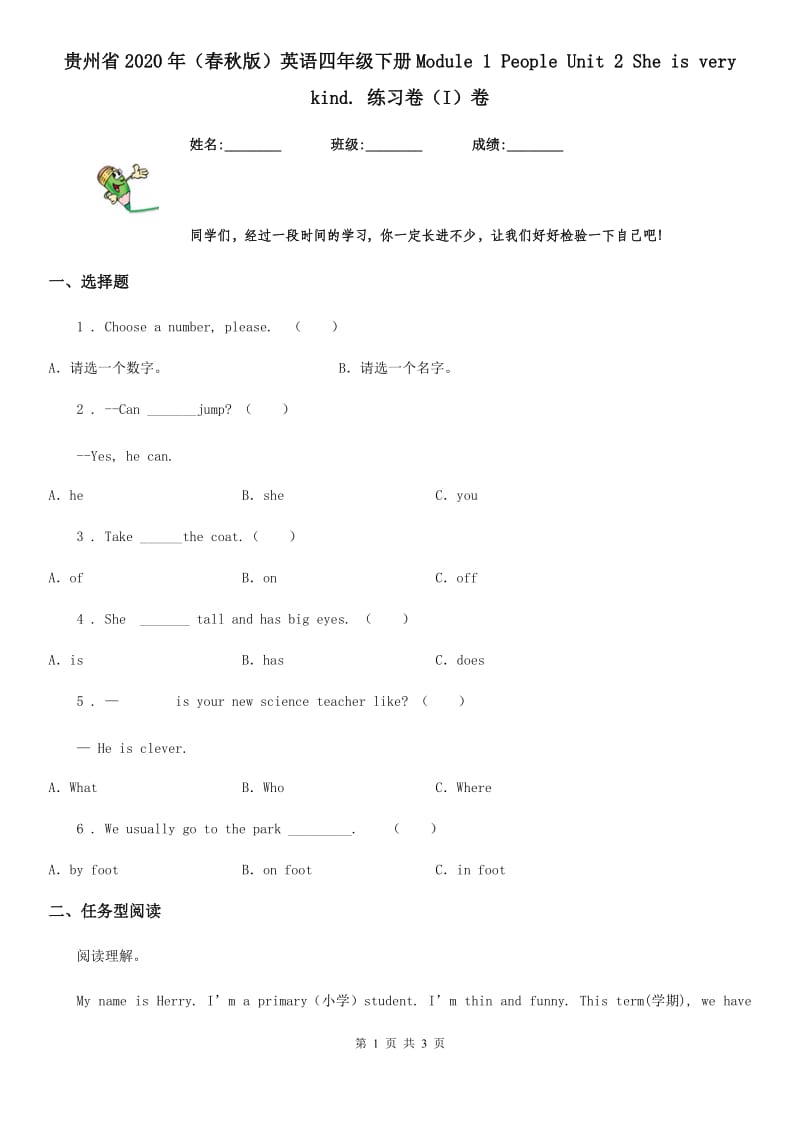 贵州省2020年（春秋版）英语四年级下册Module 1 People Unit 2 She is very kind. 练习卷（I）卷_第1页