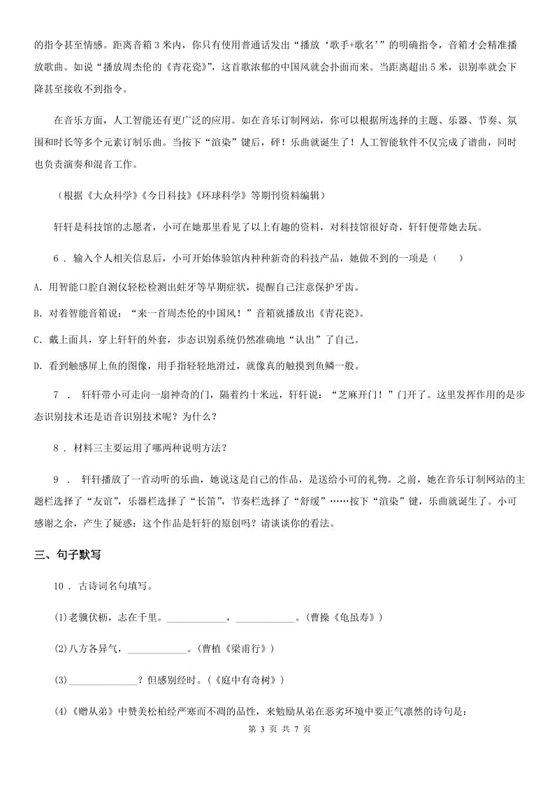 贵州省2019-2020学年七年级上学期期中考试语文试题（I）卷_第3页