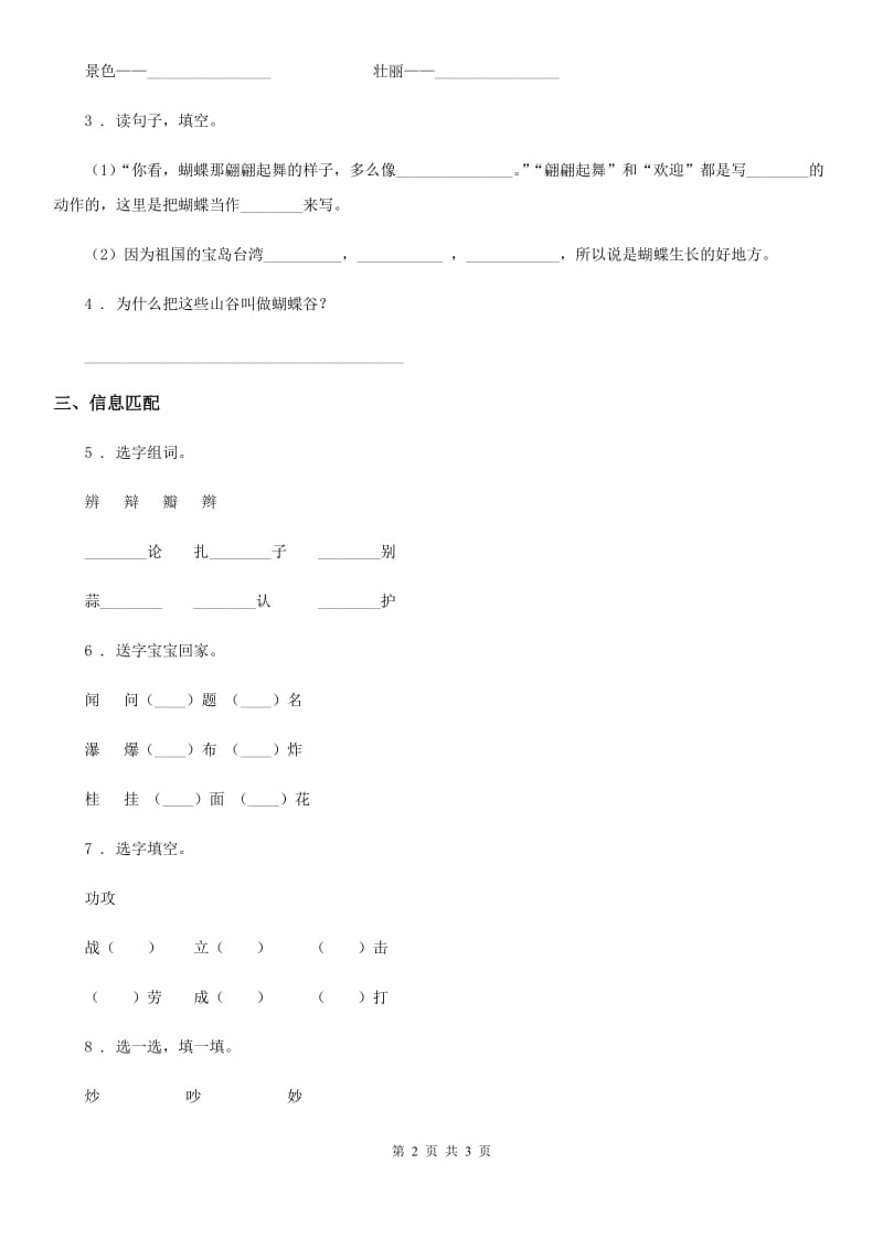 太原市2020年（春秋版）语文二年级上册期末冲刺专项复习：同音字、形近字D卷_第2页