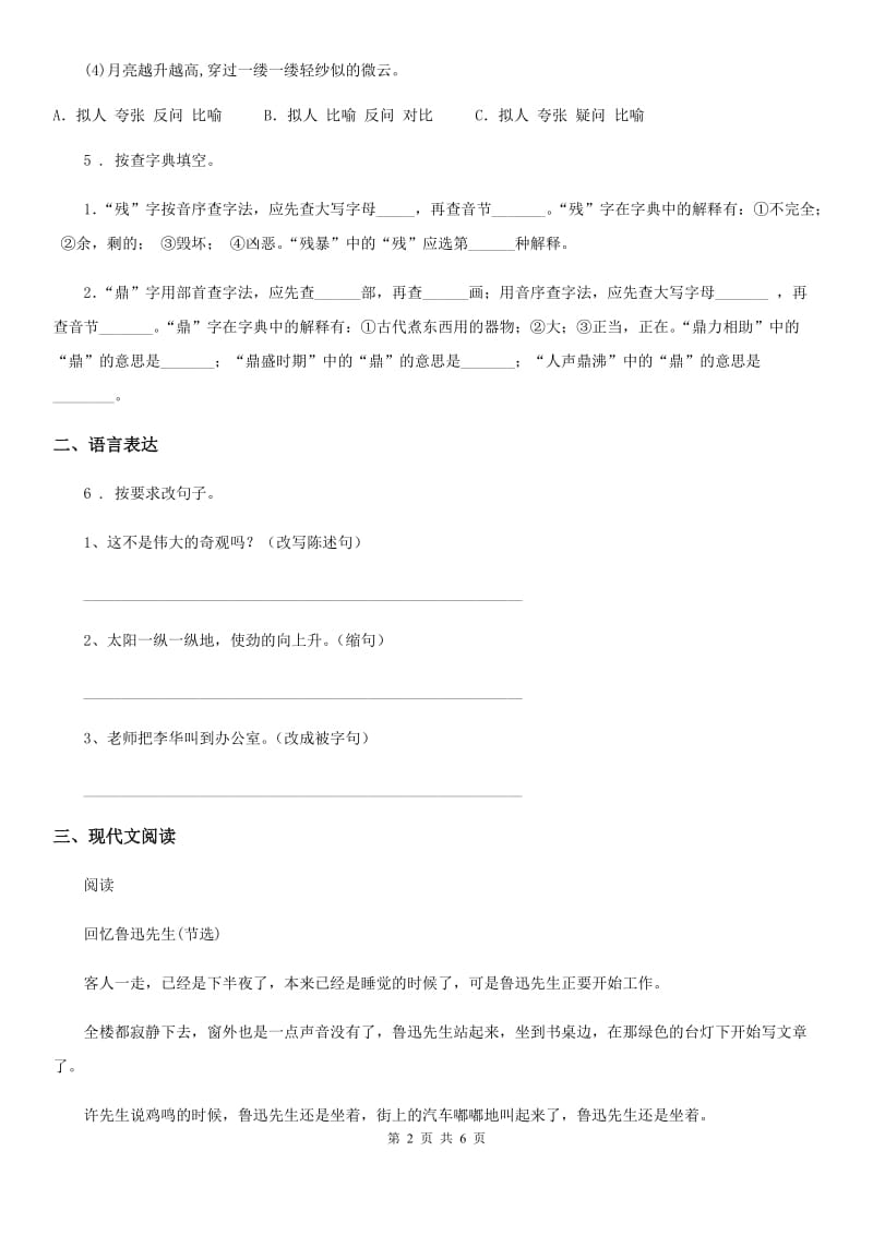 杭州市2020版六年级上册期末达标测试语文试卷D卷_第2页