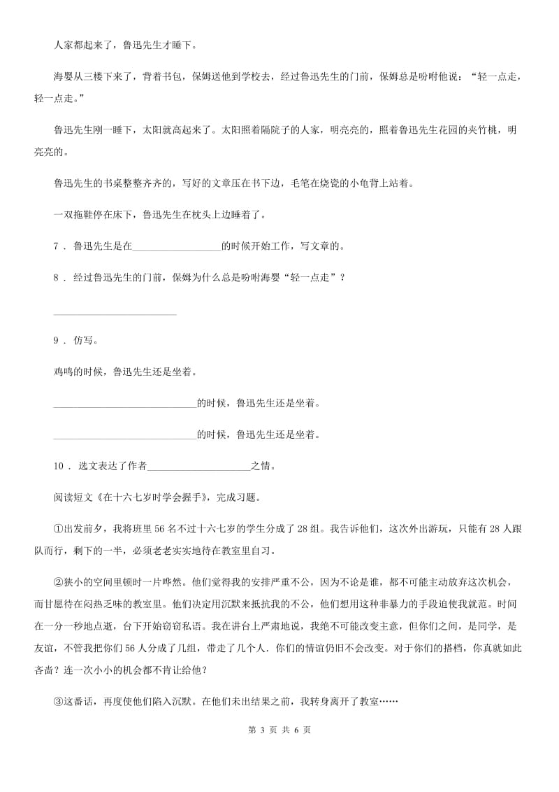 杭州市2020版六年级上册期末达标测试语文试卷D卷_第3页