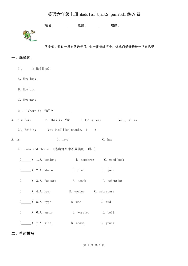 英语六年级上册Module1 Unit2 period1练习卷_第1页