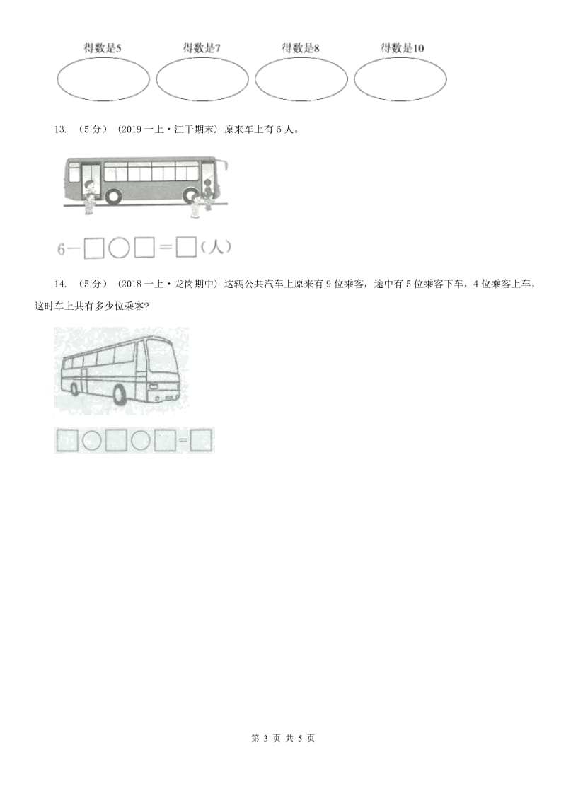 小学数学人教版一年级上册5.5加减混合C卷_第3页
