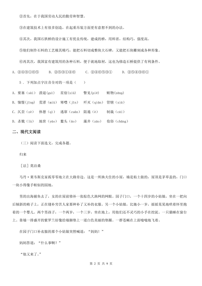 贵州省2020年（春秋版）中考二模语文试题（II）卷_第2页