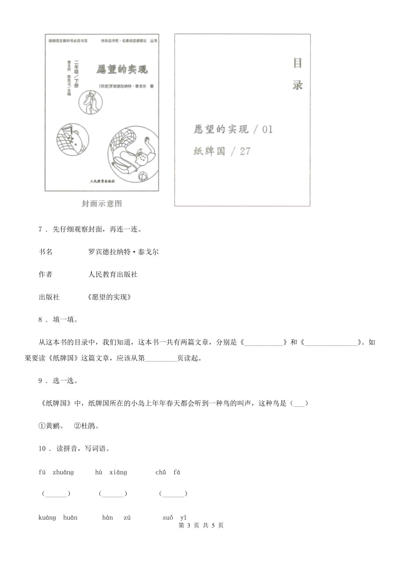 陕西省2019-2020学年一年级上册期末名校真题测评语文试卷（一）D卷_第3页