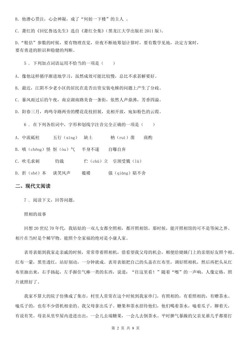 广西壮族自治区2019-2020学年七年级上学期期中语文试题C卷 (2)_第2页