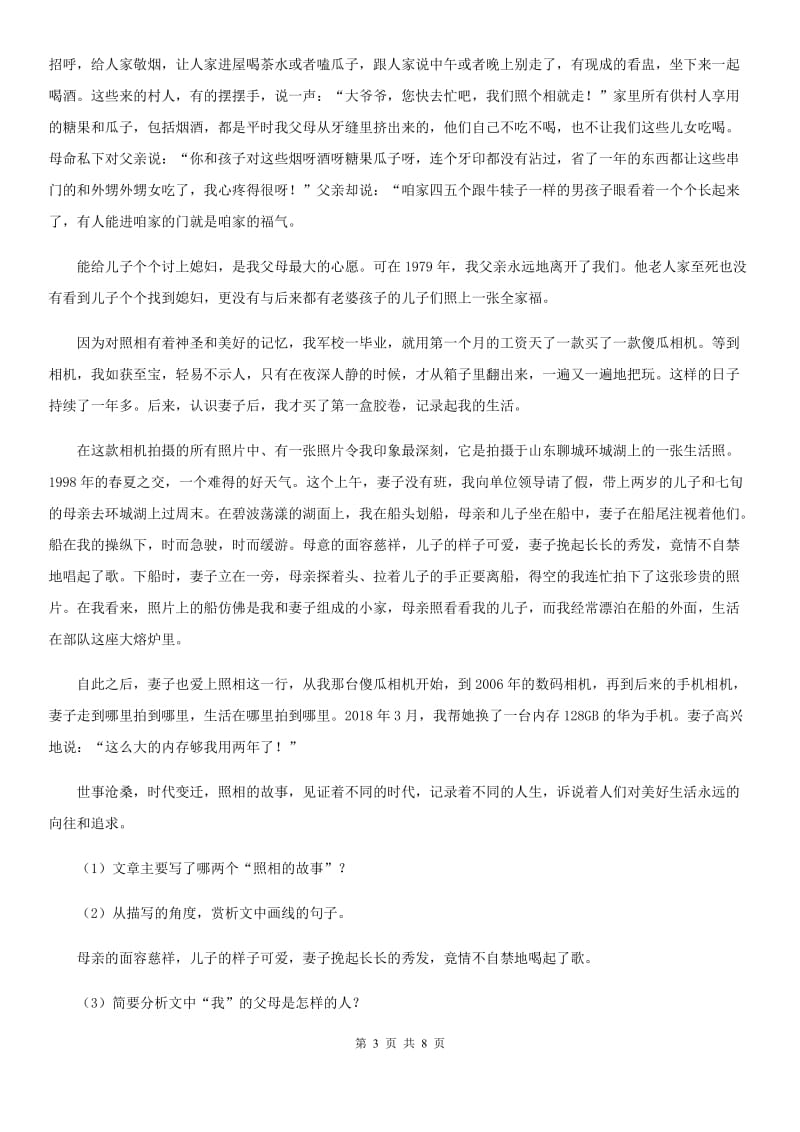 广西壮族自治区2019-2020学年七年级上学期期中语文试题C卷 (2)_第3页