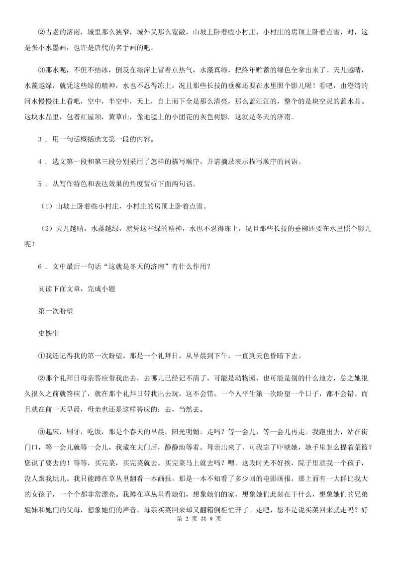 广州市2019-2020学年七年级上学期期中考试语文试题A卷_第2页
