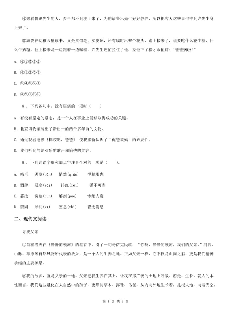 长沙市2019版七年级上学期期中语文试题（I）卷_第3页