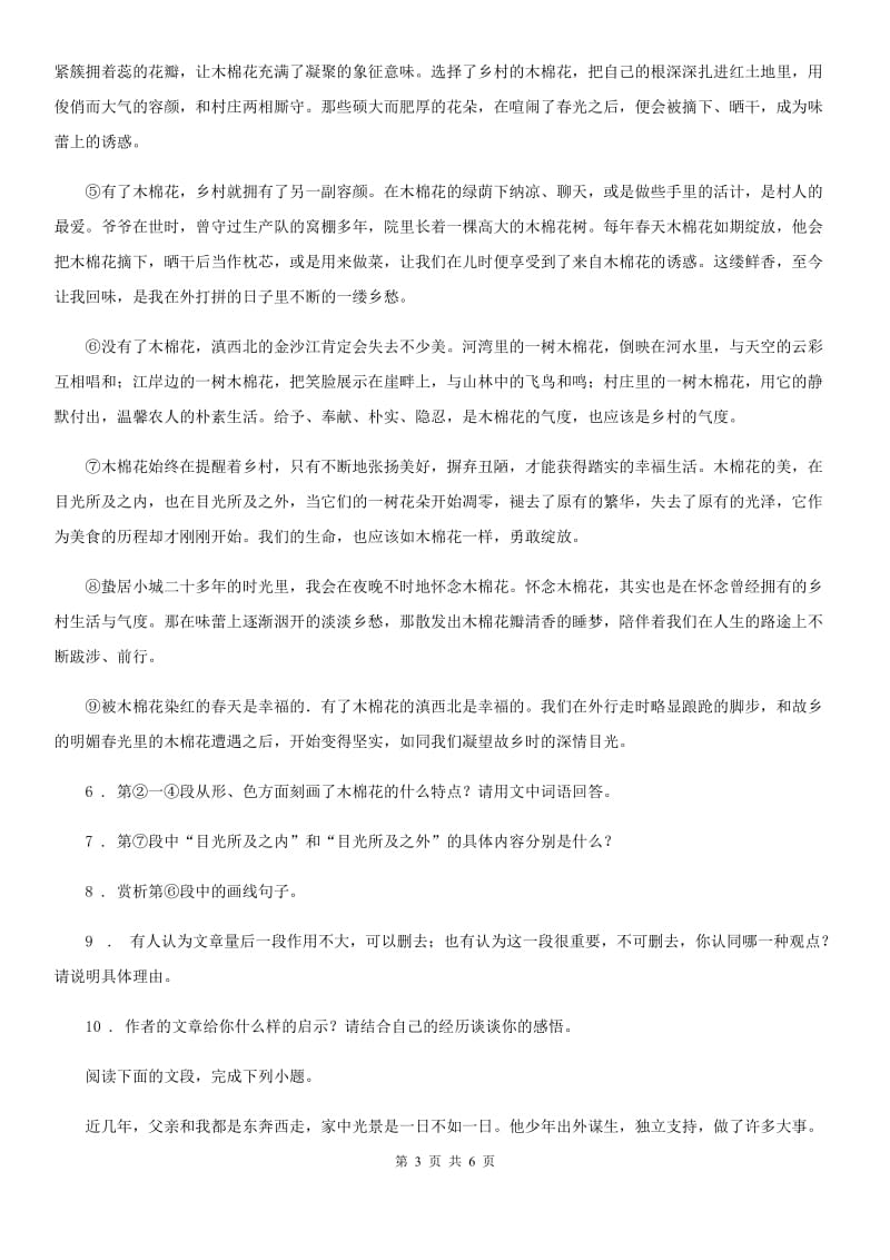 青海省2019-2020学年七年级上学期期中语文试题D卷_第3页