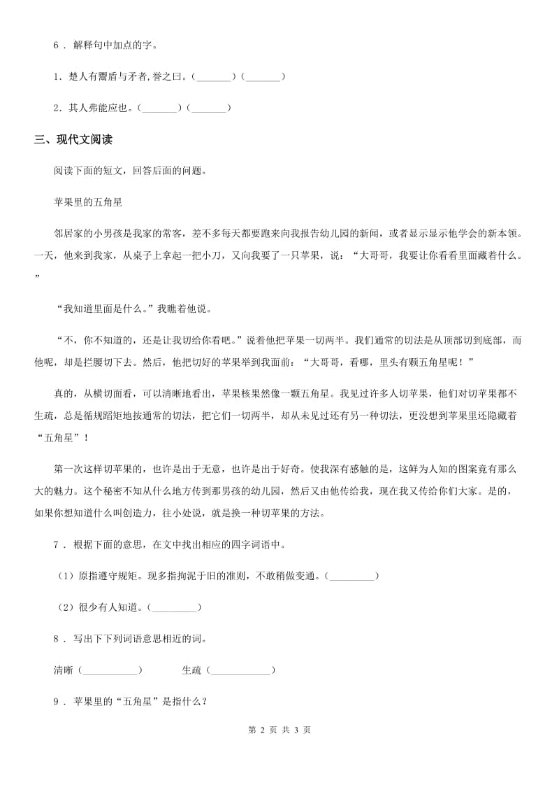 贵州省2020版语文五年级下册第六单元测试卷B卷_第2页