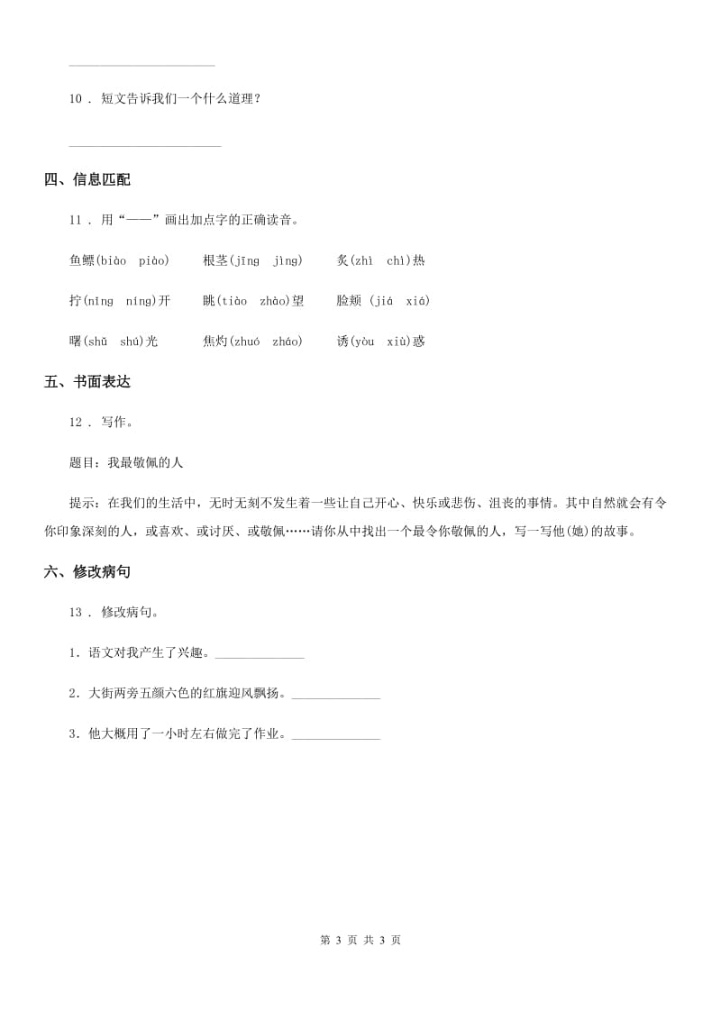 贵州省2020版语文五年级下册第六单元测试卷B卷_第3页