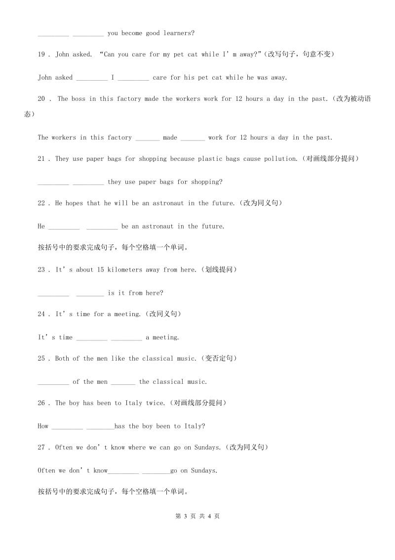 郑州市2020年（春秋版）英语六年级下册小升初专项训练：句型转换（I）卷_第3页