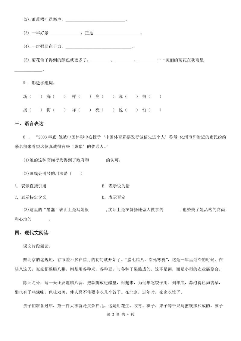 杭州市2020版语文六年级下册第一单元测试小卷C卷_第2页