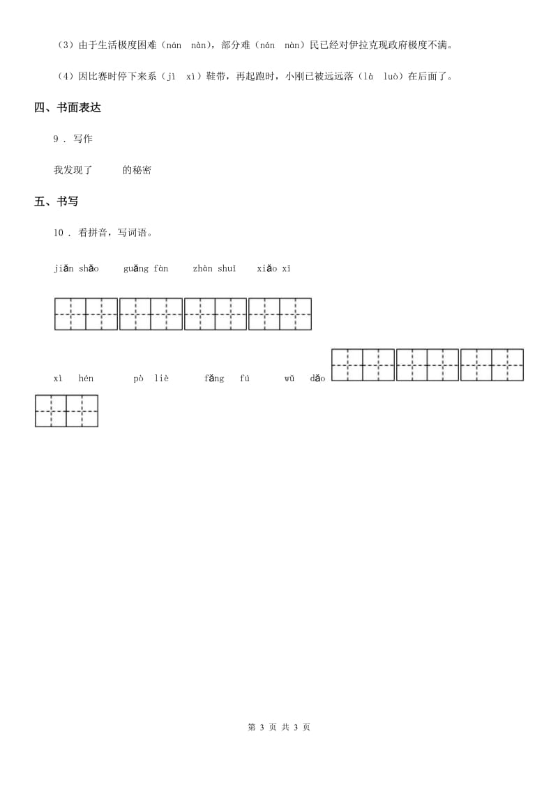 呼和浩特市2019年语文三年级下册第三单元测试卷A卷_第3页