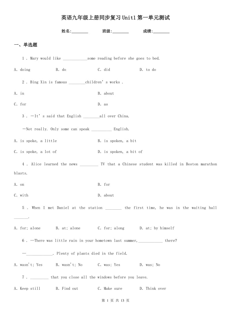 英语九年级上册同步复习Unit1第一单元测试_第1页