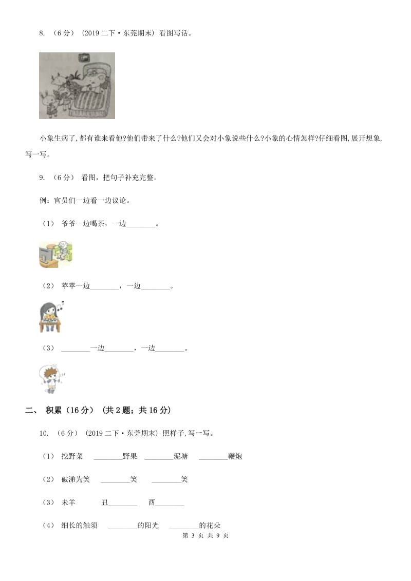 2019-2020学年度二年级下学期语文期中质量检测卷A卷_第3页