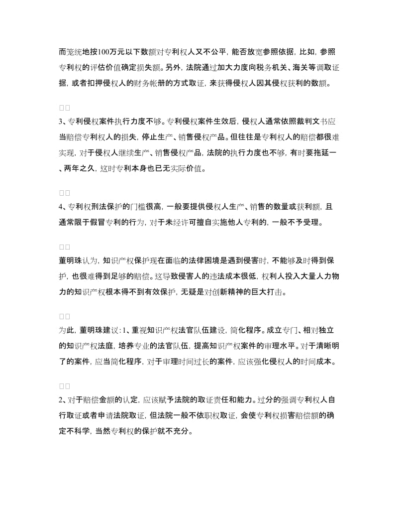 关于强化知识产权法律保护的议案_第2页