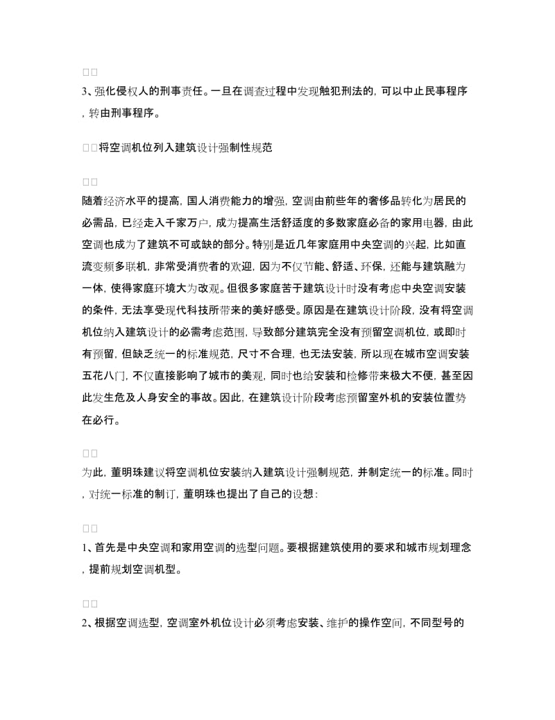 关于强化知识产权法律保护的议案_第3页