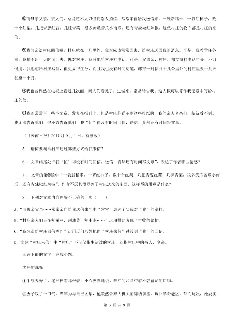 拉萨市2019年七年级下学期期末语文试题（I）卷_第3页