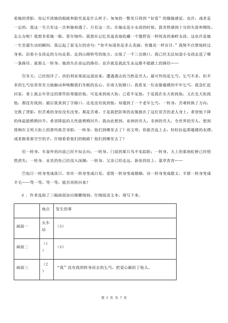 重庆市2019版七年级上学期期末语文试题（I）卷_第3页