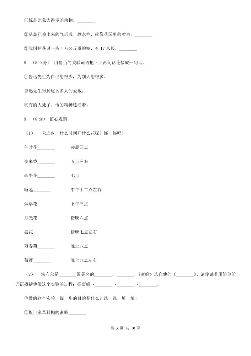 2019-2020学年五年级上学期语文期中考试试卷（II）卷_第3页