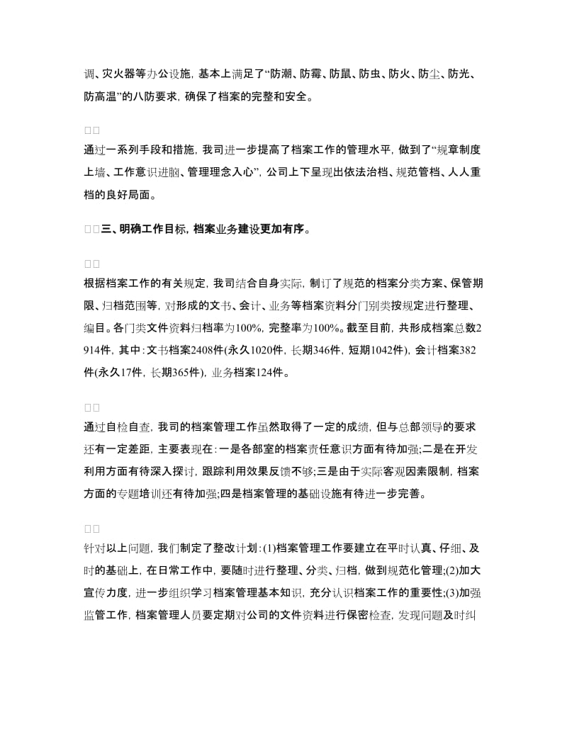 公司档案管理自查报告_第2页