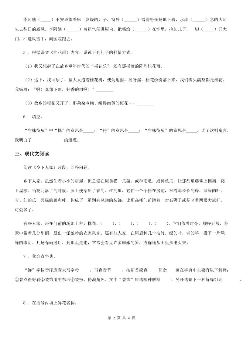 青海省2020版语文五年级上册1 白鹭练习卷（1）A卷_第2页
