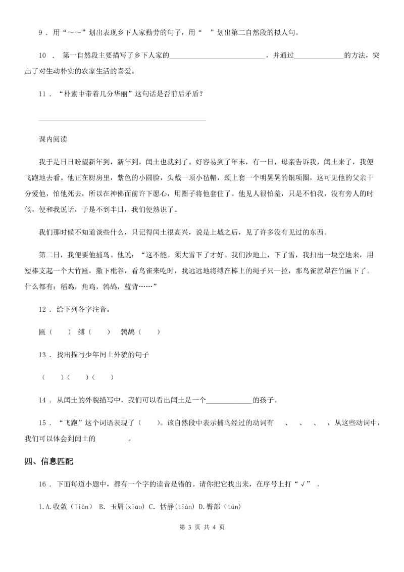 青海省2020版语文五年级上册1 白鹭练习卷（1）A卷_第3页