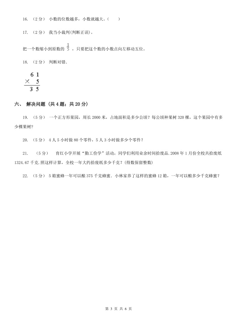 人教数学四年级下册 第四单元4.3小数点移动引起小数大小的变化 同步练习 A卷_第3页