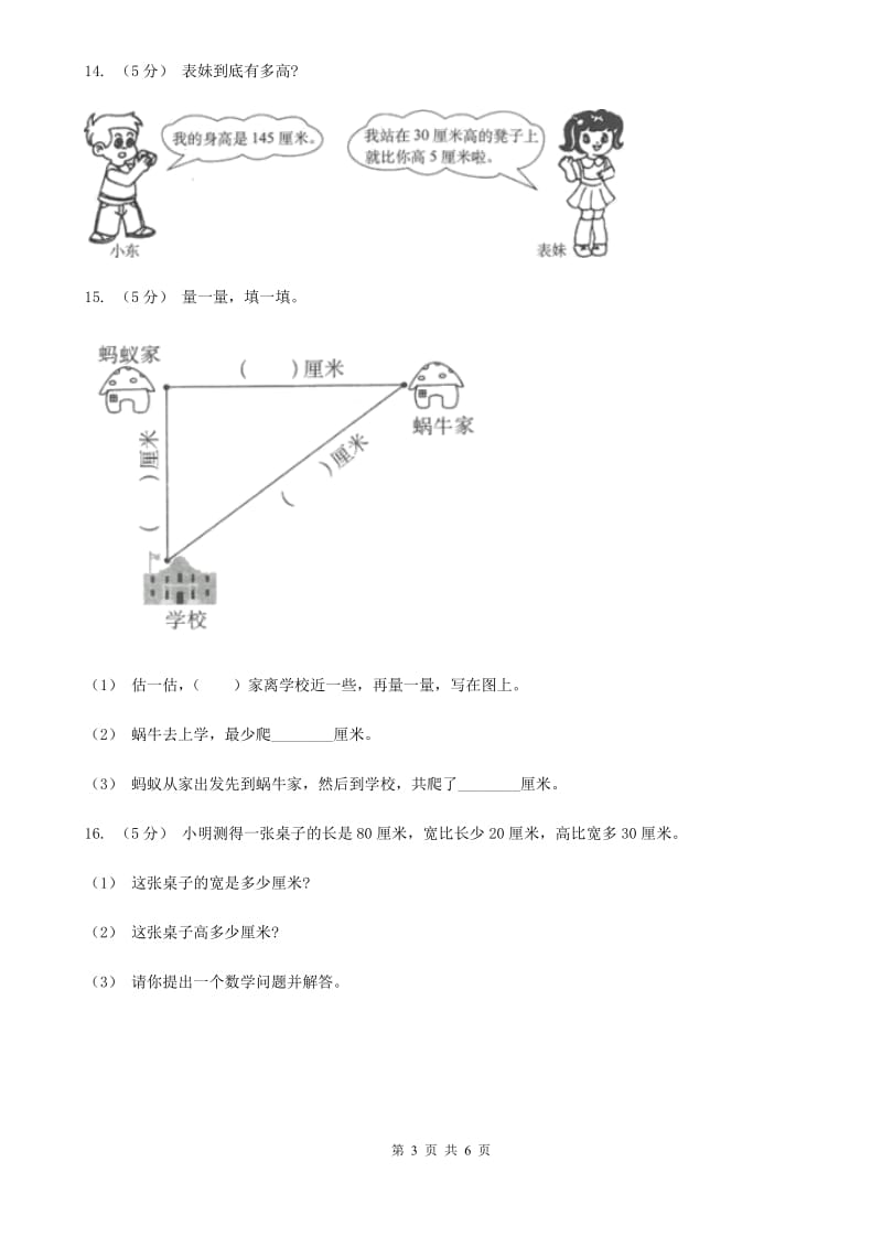 小学数学人教版二年级上册1.1厘米的认识C卷_第3页