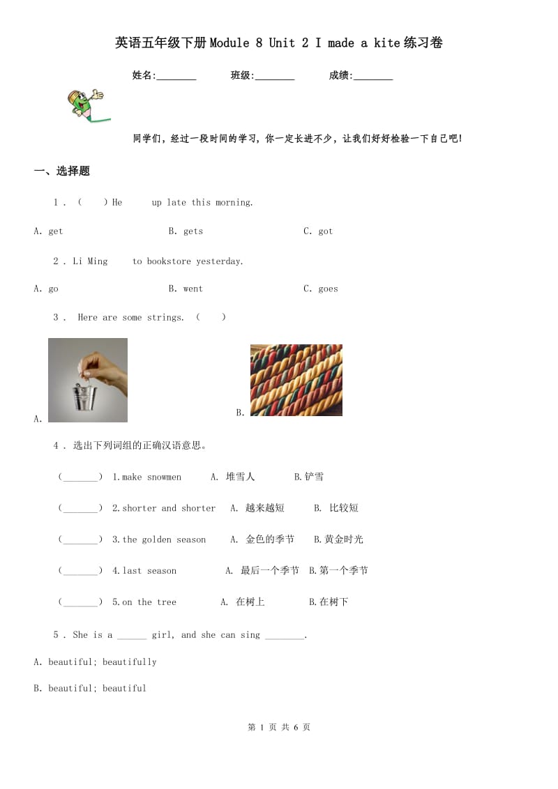 英语五年级下册Module 8 Unit 2 I made a kite练习卷_第1页