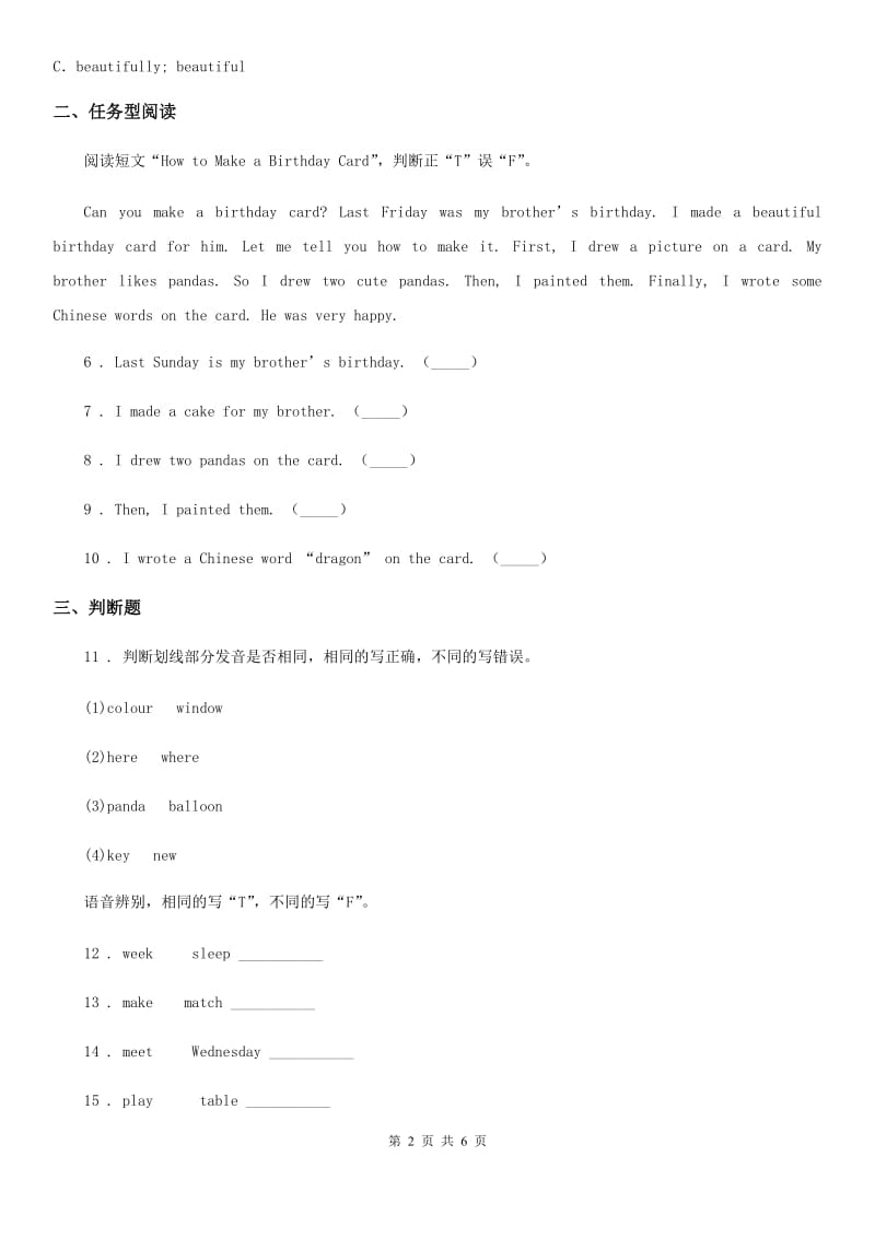 英语五年级下册Module 8 Unit 2 I made a kite练习卷_第2页