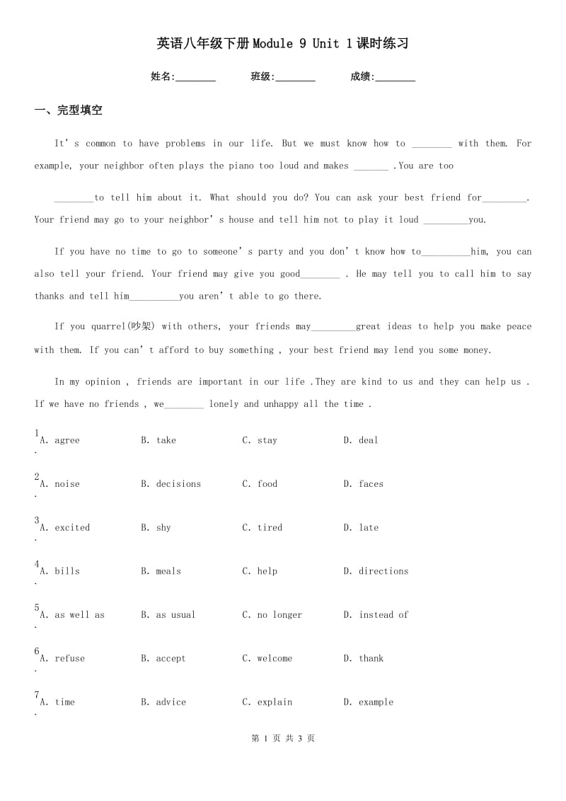英语八年级下册Module 9 Unit 1课时练习_第1页