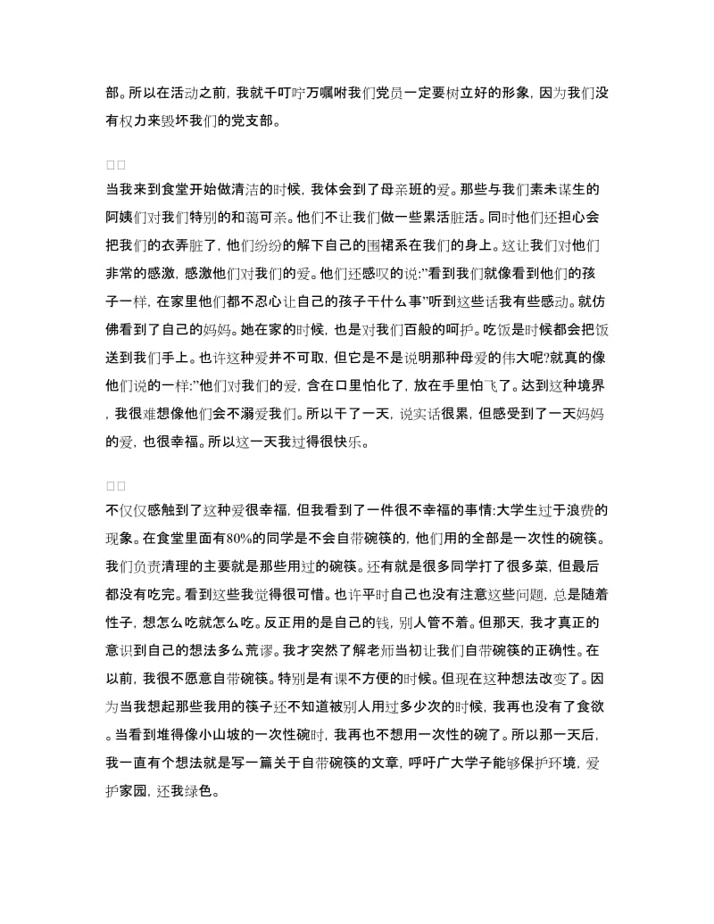 党组织生活心得体会范文_第2页