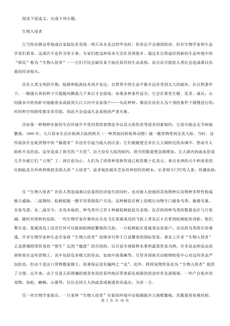 广西壮族自治区2020年（春秋版）九年级下学期入学考试语文试题C卷_第2页