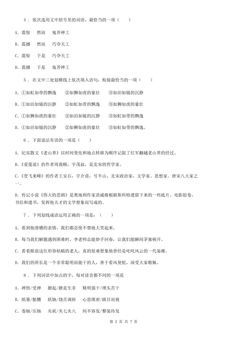 黑龙江省2020年（春秋版）中考语文试题（II）卷_第2页