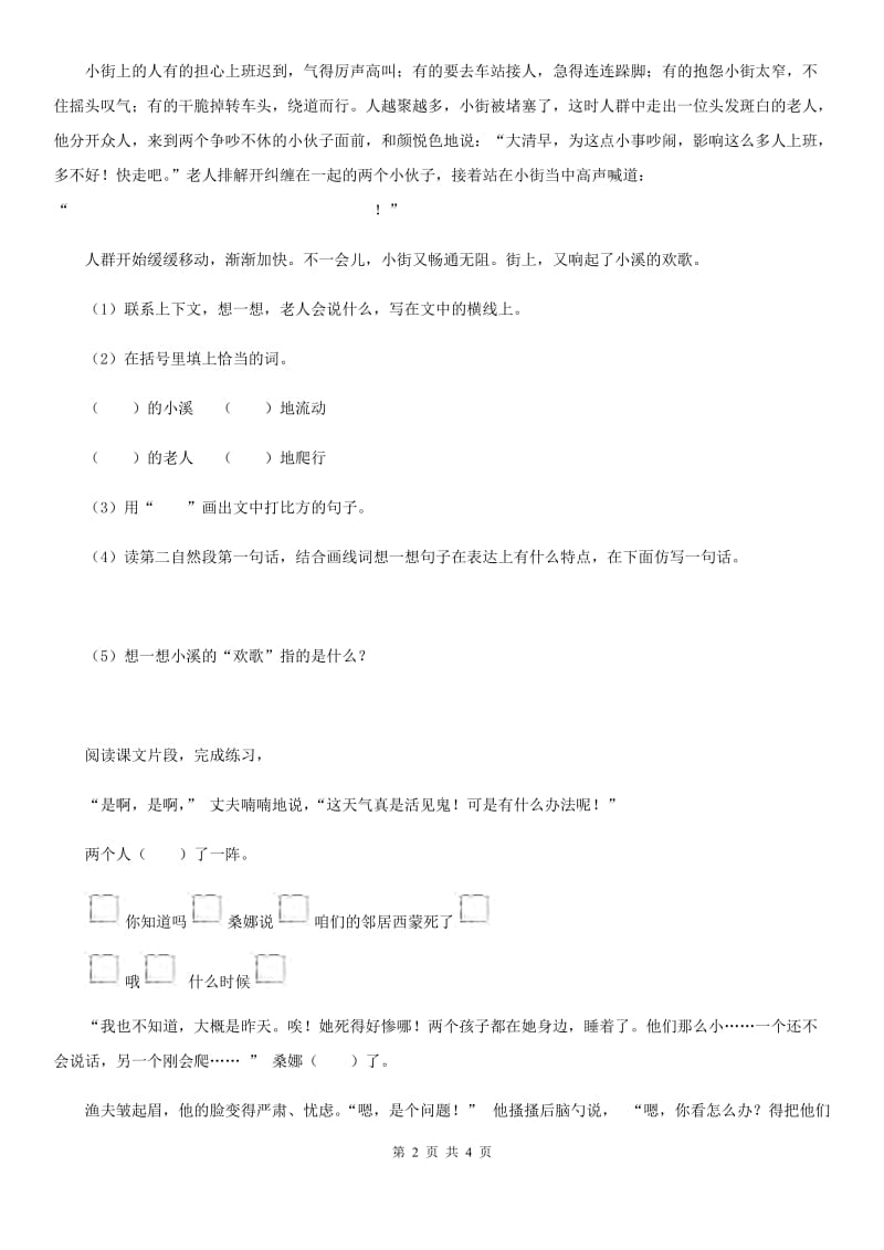 陕西省2019-2020学年语文四年级下册第一单元课外阅读专项测试卷B卷_第2页