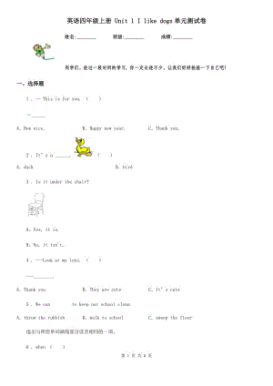 英語四年級上冊 Unit 1 I like dogs單元測試卷