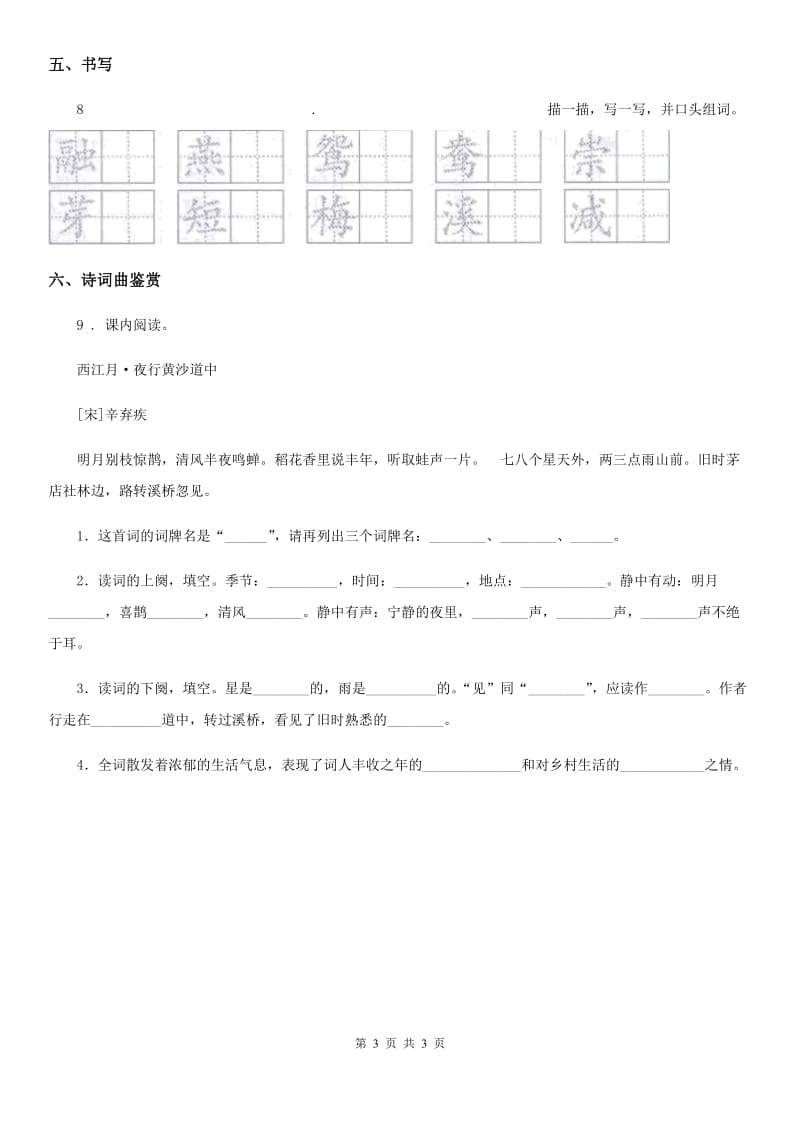 合肥市2020版语文二年级下册1 古诗二首练习卷A卷_第3页