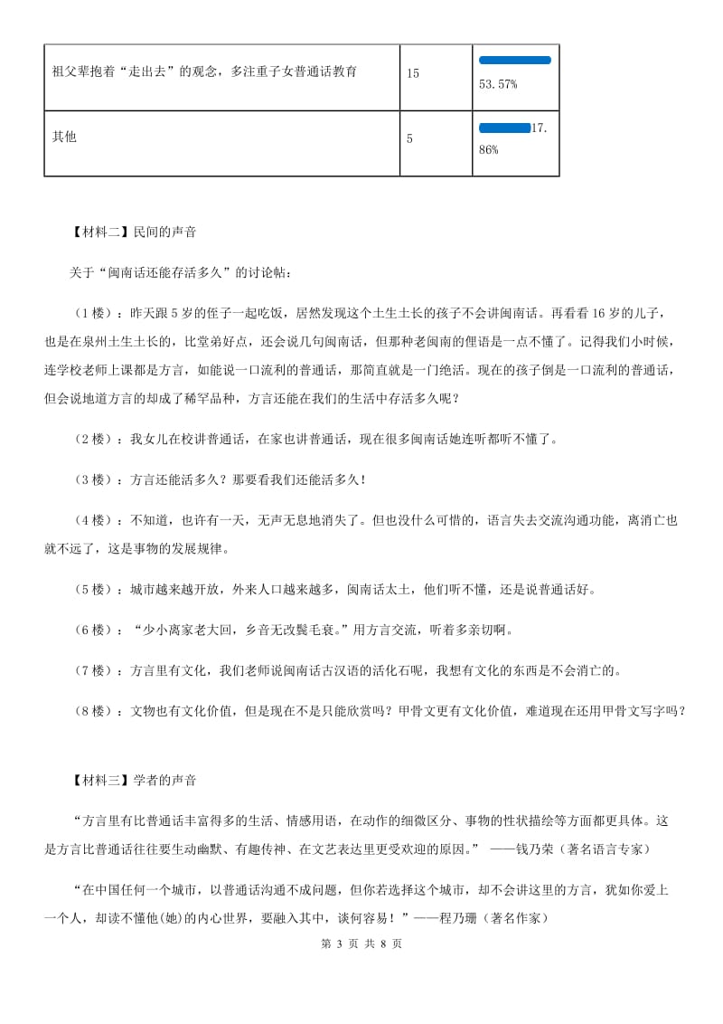 杭州市2019-2020学年八年级上册期末核心素养评价语文试题C卷_第3页