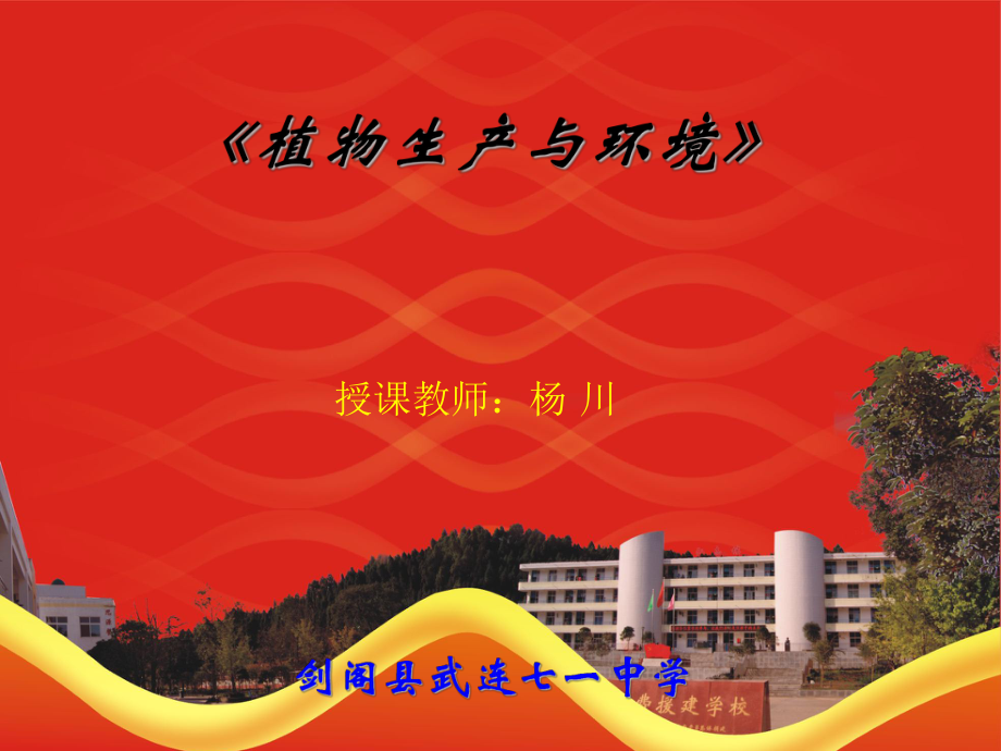 植物生長(zhǎng)發(fā)育與營(yíng)養(yǎng)元素_第1頁(yè)