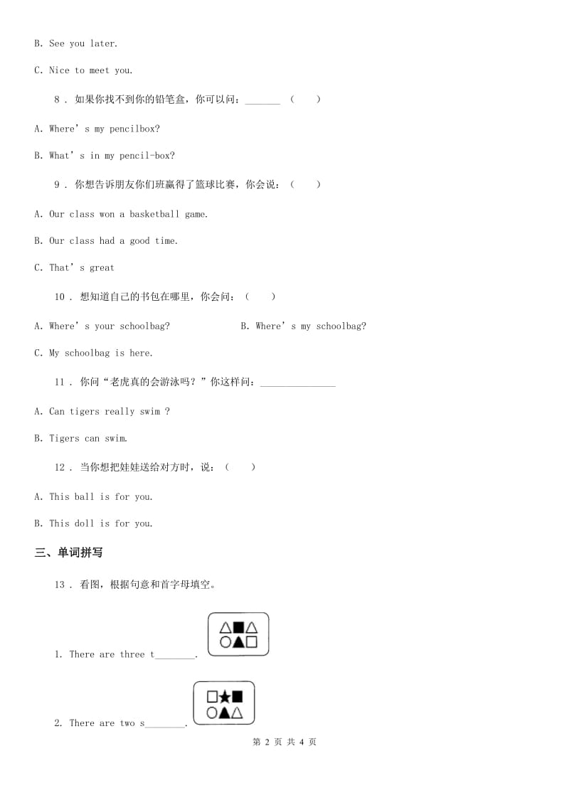 英语一年级上册 Module 9 Unit 1 How old are you练习卷_第2页