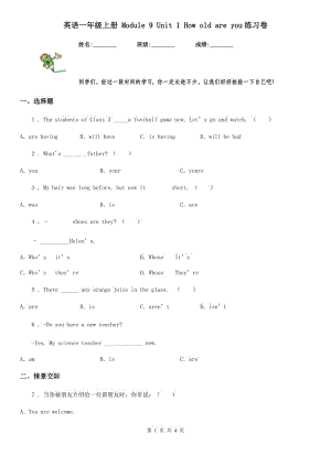 英語一年級上冊 Module 9 Unit 1 How old are you練習(xí)卷