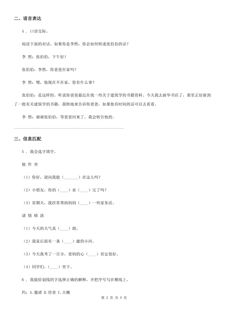 郑州市2020版语文六年级上册3 古诗词三首练习卷D卷_第2页