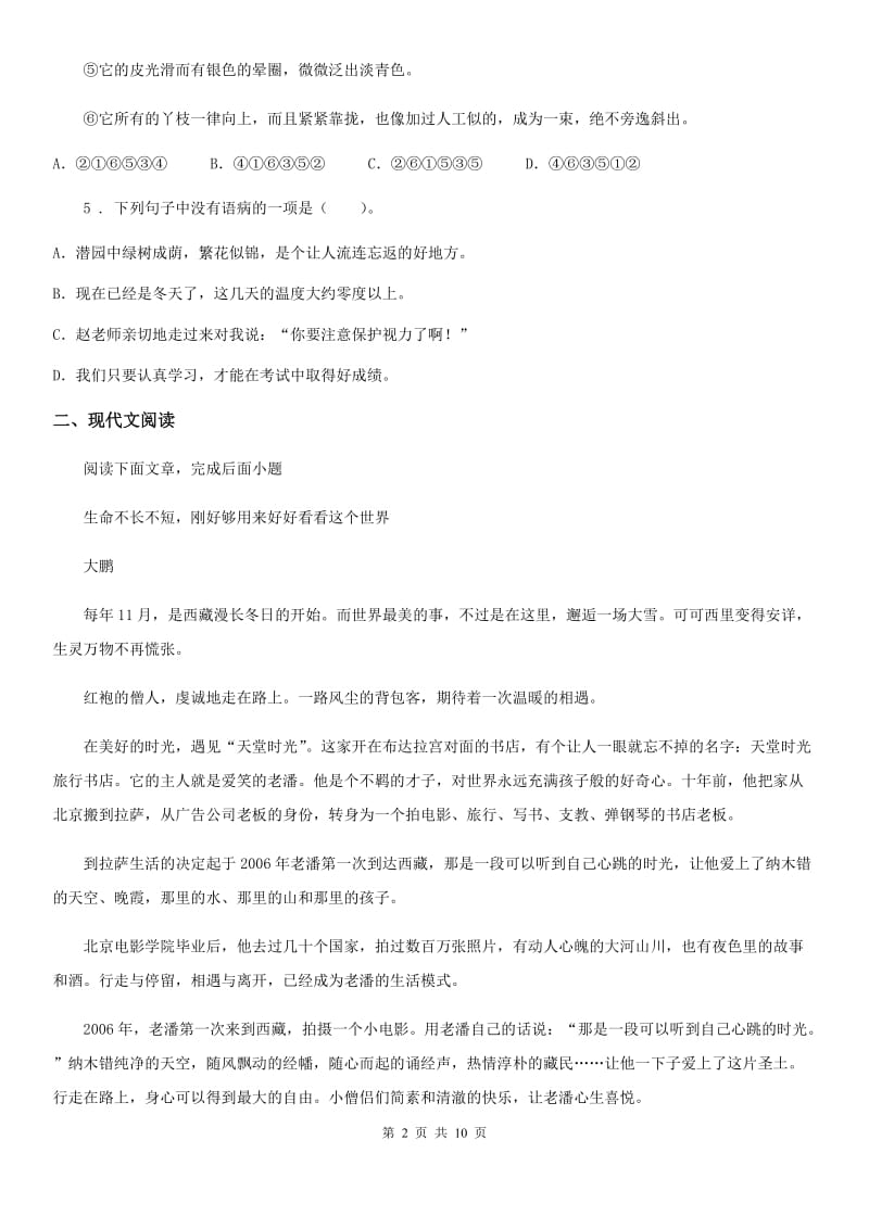 陕西省2019-2020年度八年级下学期期末语文试题（II）卷_第2页